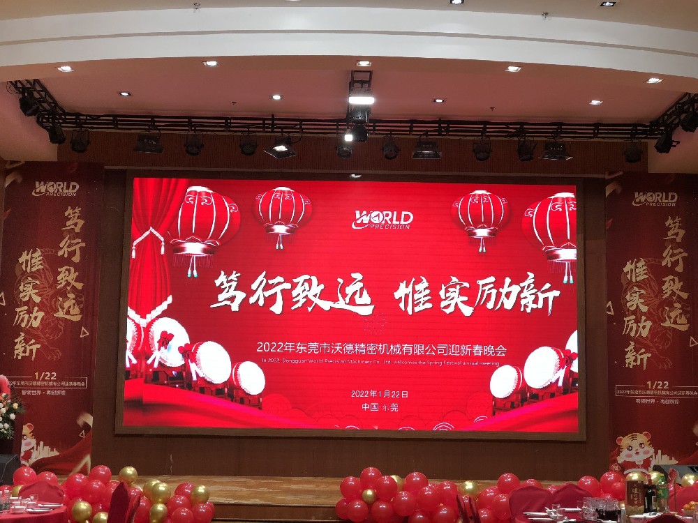 沃德精密2022“篤行致遠(yuǎn)，惟實(shí)勵(lì)新”新春年會(huì)精彩呈現(xiàn)