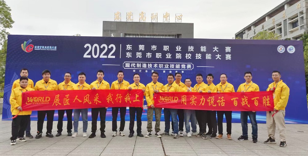 東莞職業(yè)技能大賽精英薈萃，沃德工匠技壓群雄霸屏上榜