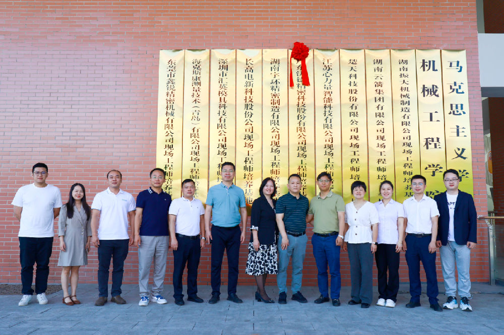 沃德攜手湖南機電職業(yè)技術(shù)學院校企合作訂單班簽約及掛牌儀式順利舉行