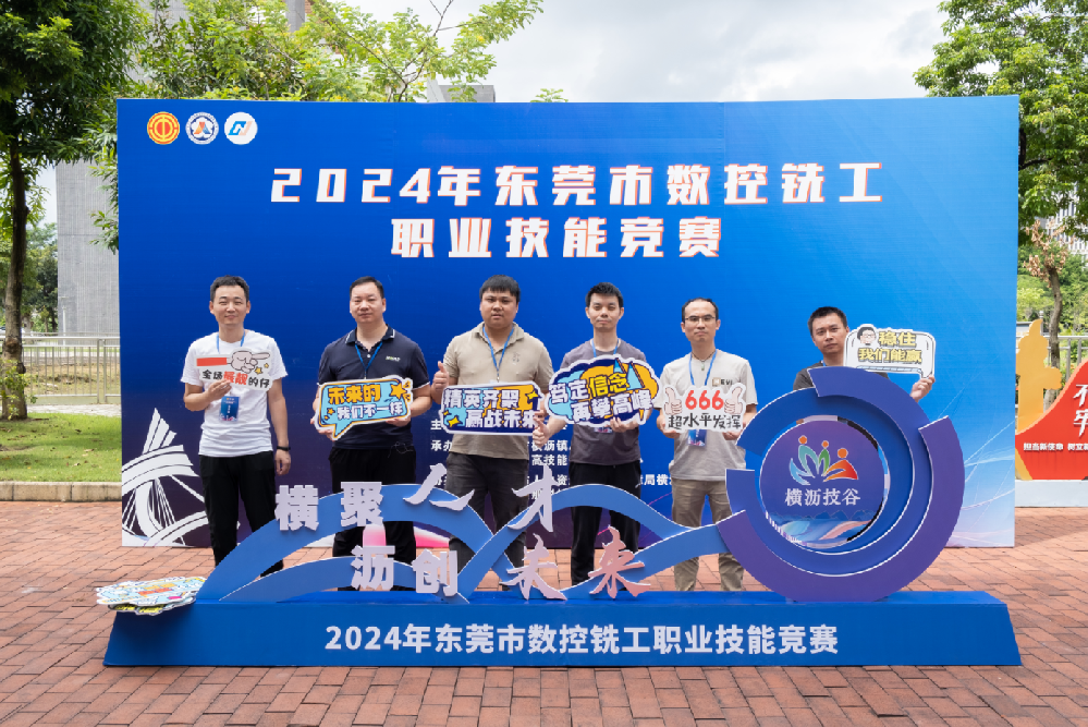 東莞技工“數(shù)控銑”爭霸，沃德精密科技再奪冠